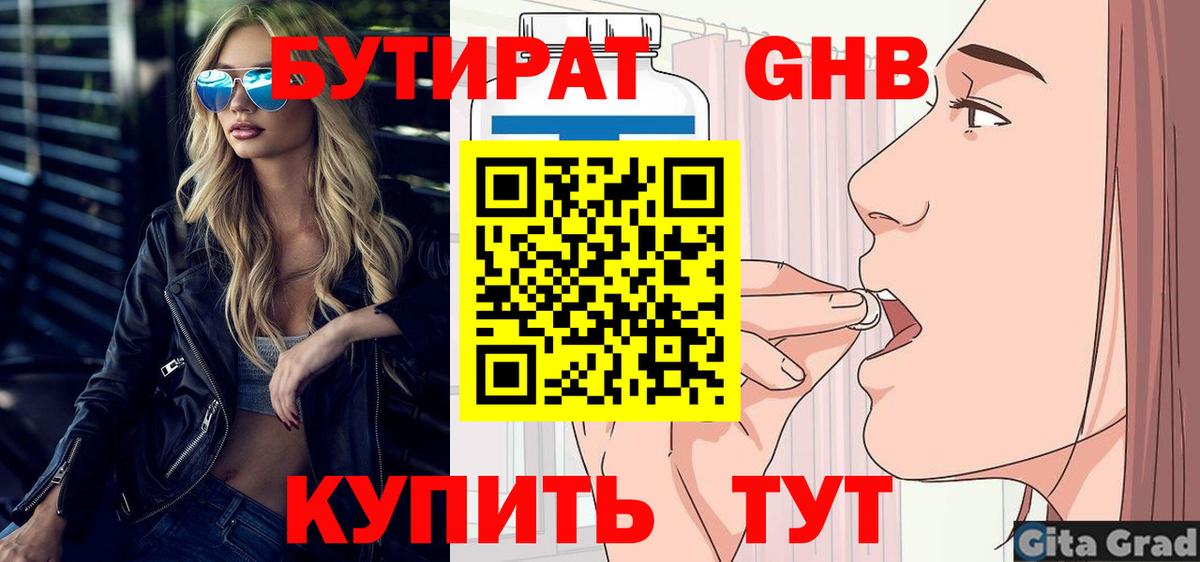 Бутират оксана Дзержинский