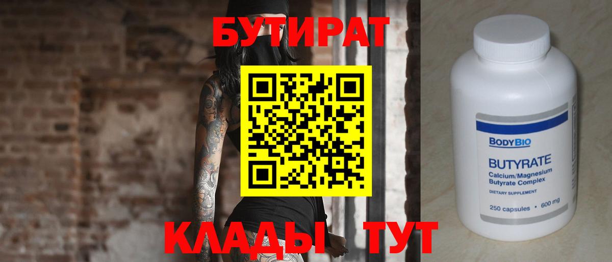 Дзержинский  БУТИРАТ бутик  Вход с VPN 