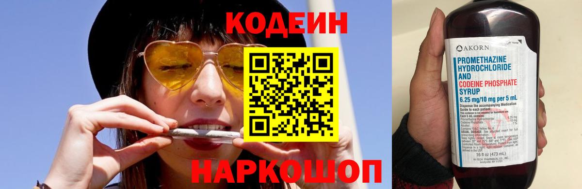 Codein напиток Lean (лин)  Codein напиток Lean (лин)  Дзержинский  Вход с VPN 