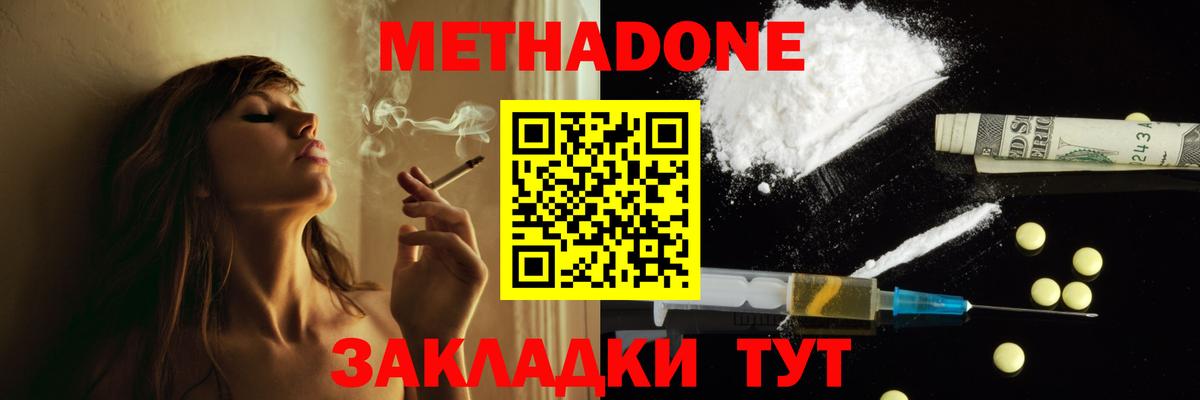 МЕТАДОН methadone Дзержинский