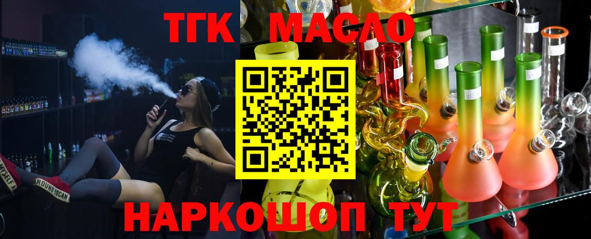ТГК THC oil Дзержинский